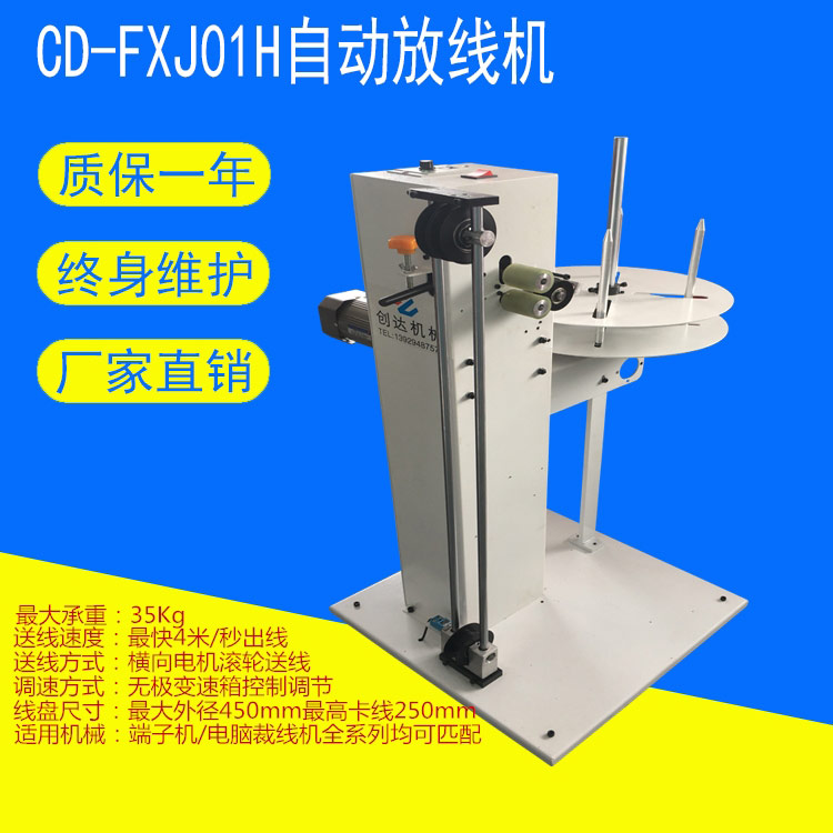 CD-FXJ01H自動放線機