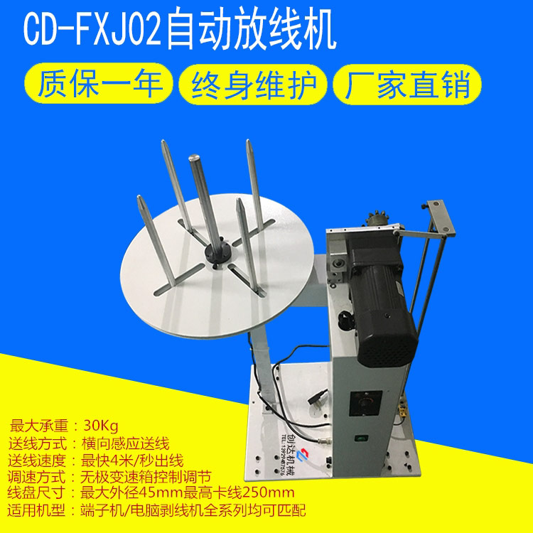 CD-FXJ02自動放線機參數